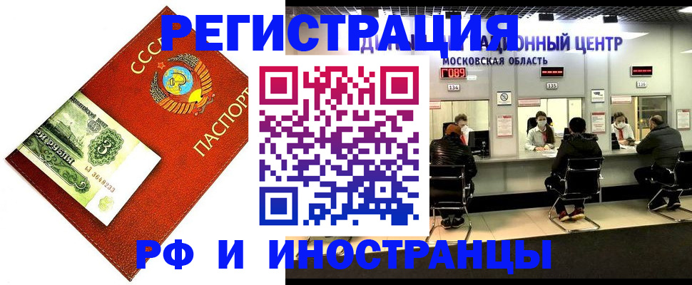 прописка регистрация в Бронницах