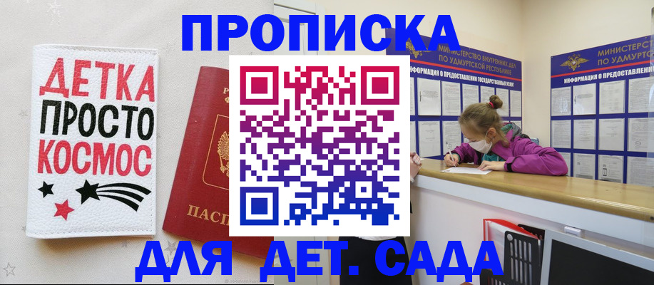 прописка 2025 в Бронницах