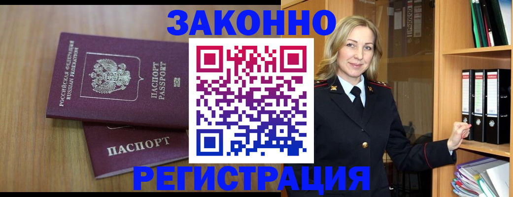 прописка штамп в Бронницах