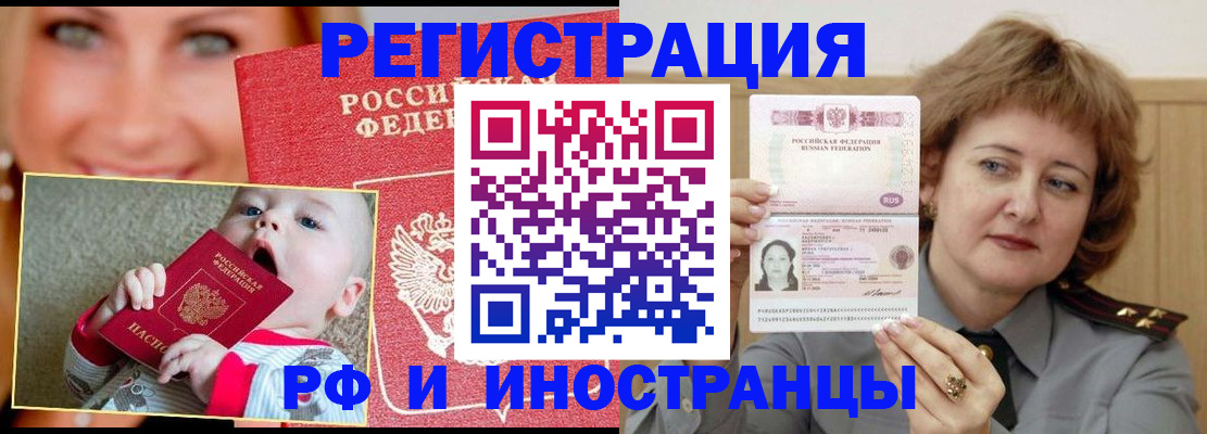 прописка для работы в Бронницах
