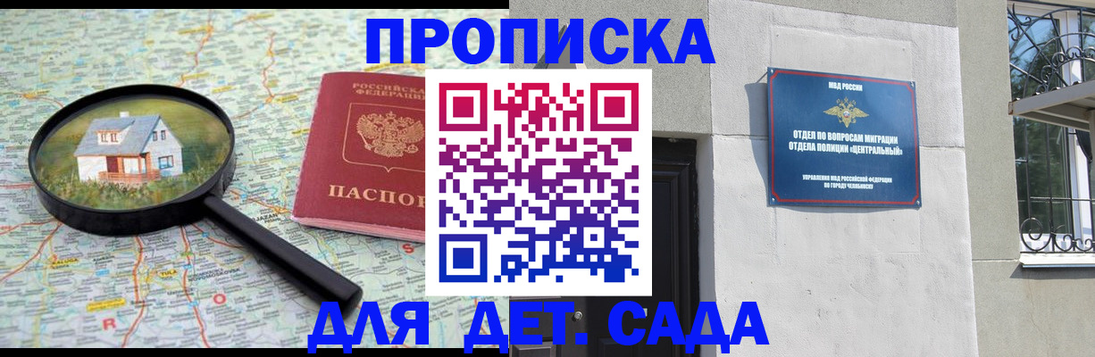 прописка ребенка в Бронницах